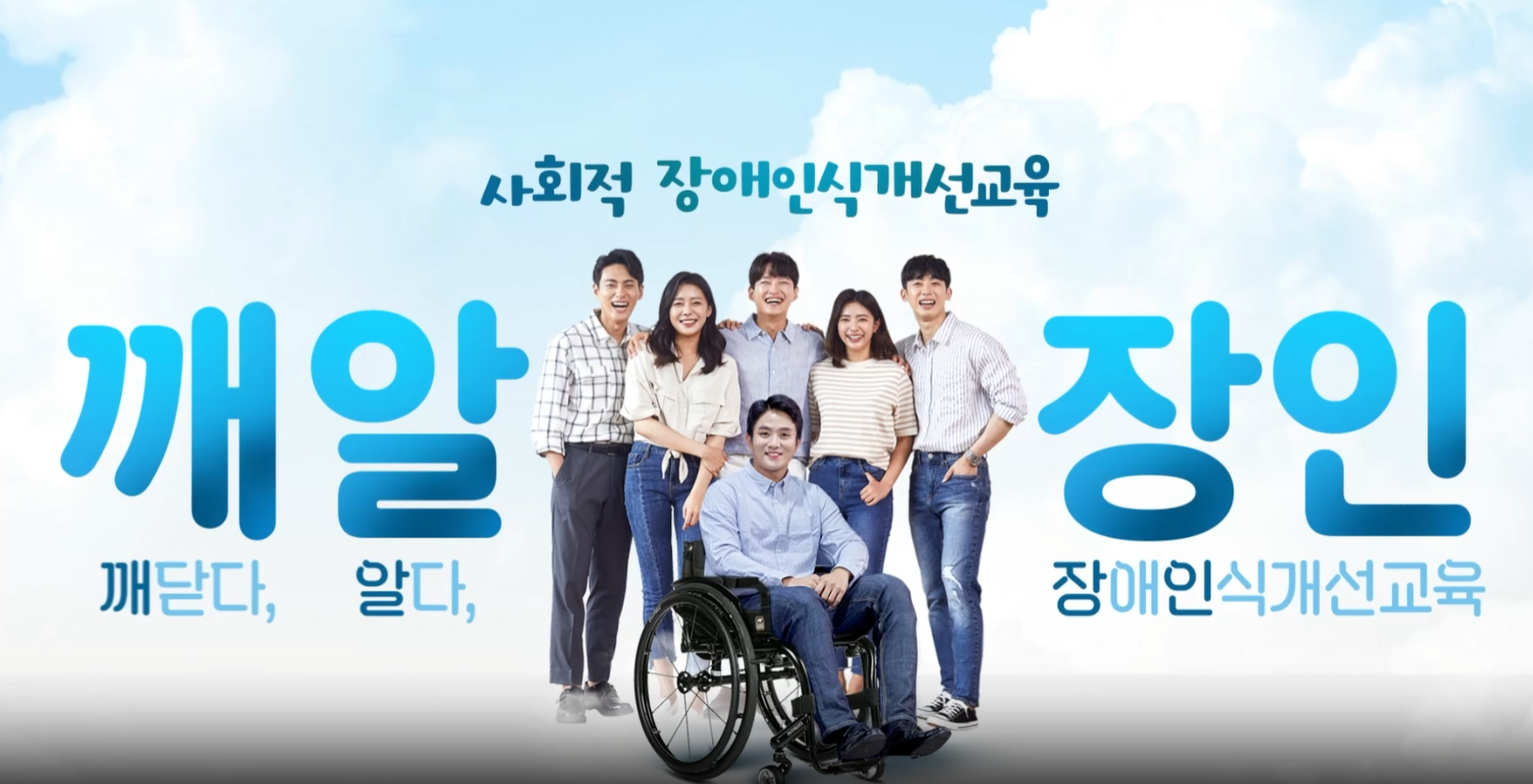 2026 장애인식개선교육(교직원)
